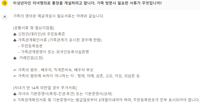 국민은행 아이통장 개설 시 필요 서류 안내