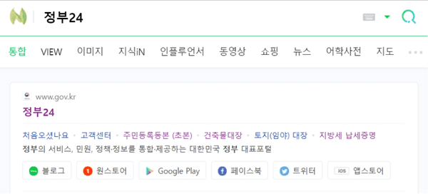 정부24 홈페이지에 접속한 화면