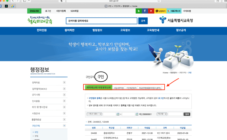 서울시 교육청 구인 게시판 카테고리