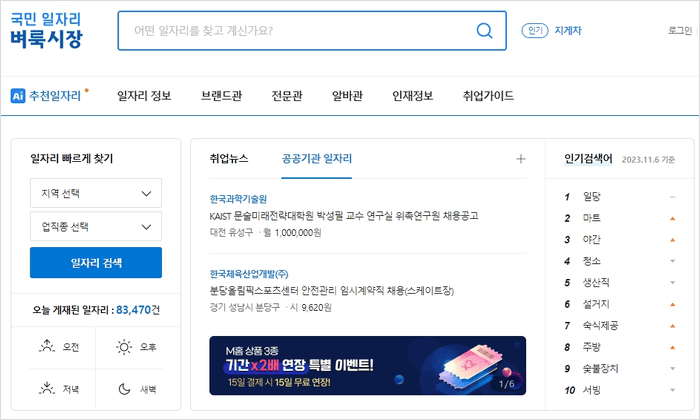 벼룩시장 일자리 홈페이지 지역 업종 선택 화면