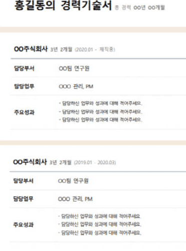 경력기술서 작성 방식