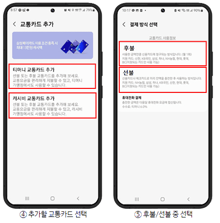 티머니와 캐시비 중 교통카드 종류를 선택하는 화면