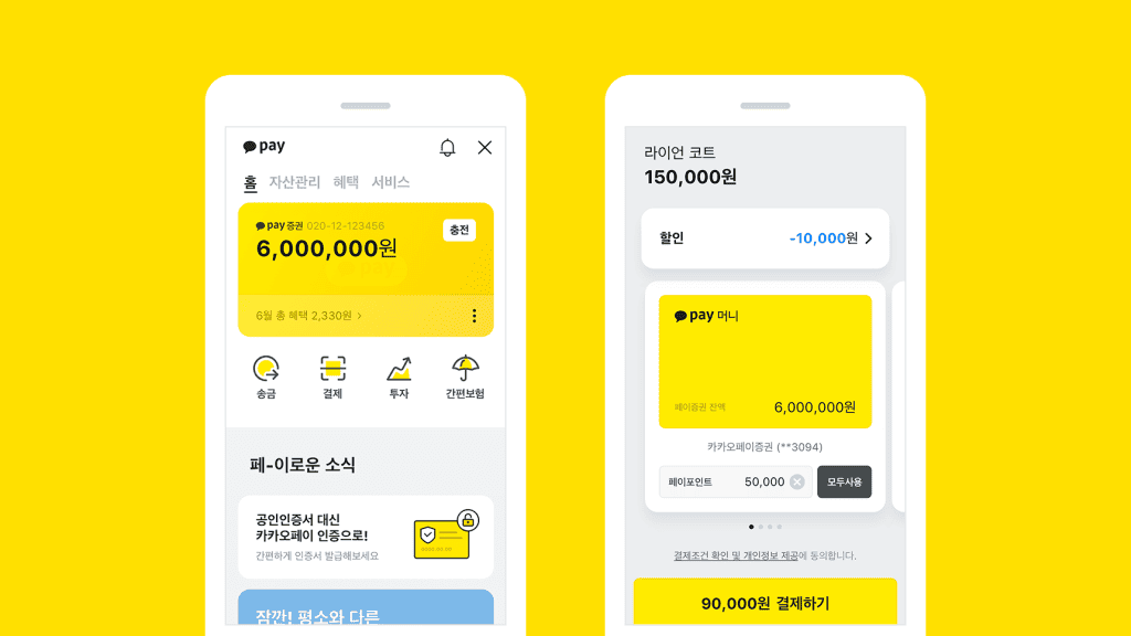 카카오페이로 결제 가능한 온라인 가맹점 목록