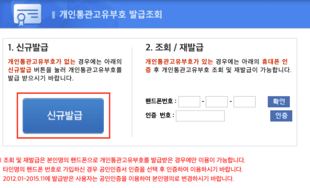 신규 발급과 조회·재발급을 선택하는 화면