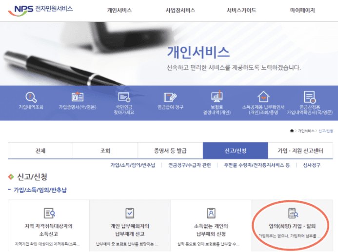 국민연금 임의계속가입 신청 화면