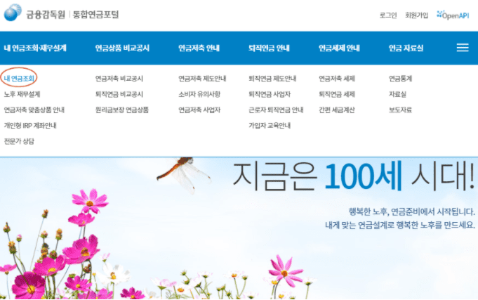 통합연금포털 메인 화면에서 내 연금조회를 선택하는 모습