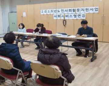 노인일자리 사회서비스형 유형 안내