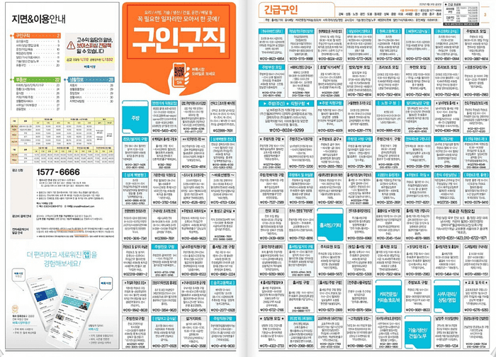 벼룩시장 업종별 전문관 일자리 분류 화면