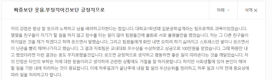 자기소개서 예시