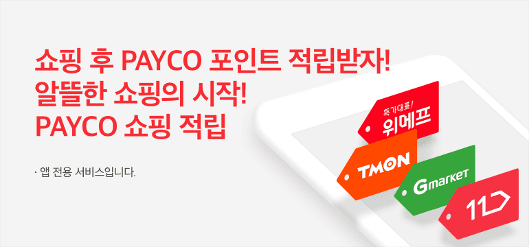 페이코 포인트카드를 사용할 수 있는 온라인 가맹점 목록