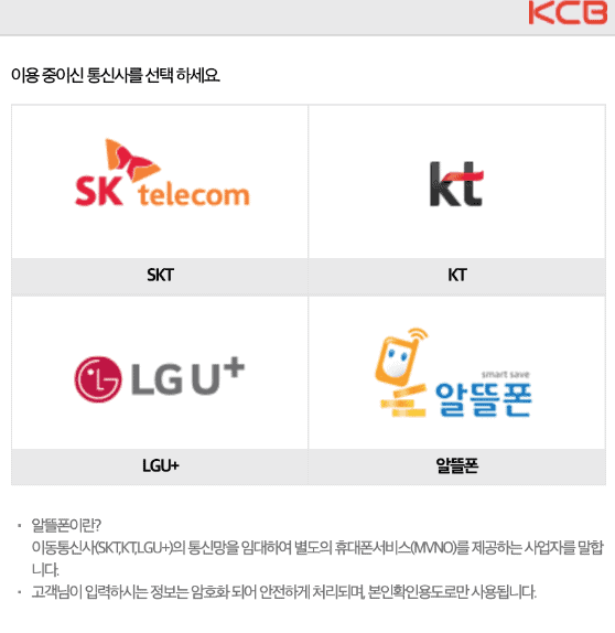 휴대폰 본인 인증 화면
