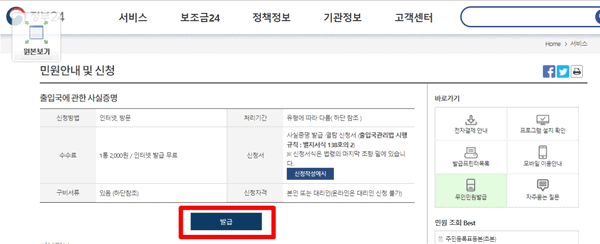 민원안내 페이지에서 발급 버튼을 누르는 화면
