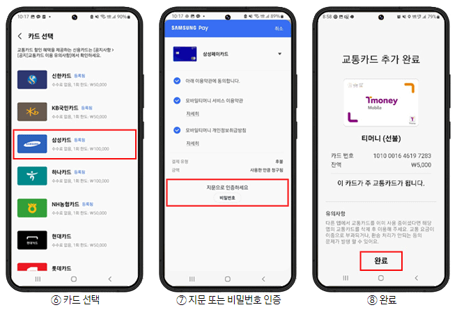 후불 교통카드로 사용할 신용카드를 고르는 화면