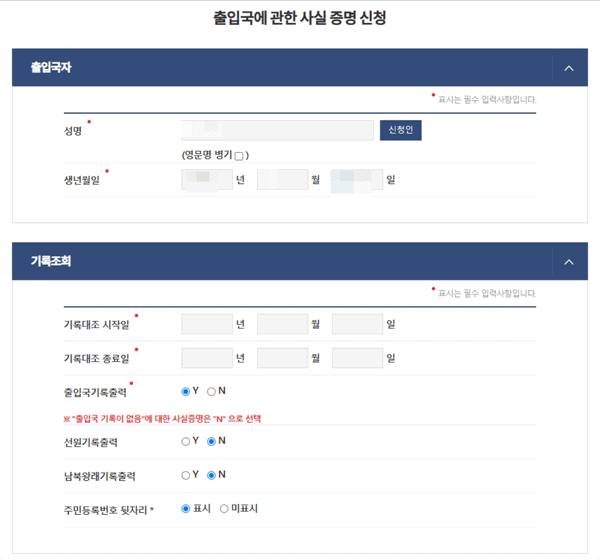 신청서에 조회 기간을 입력하는 화면