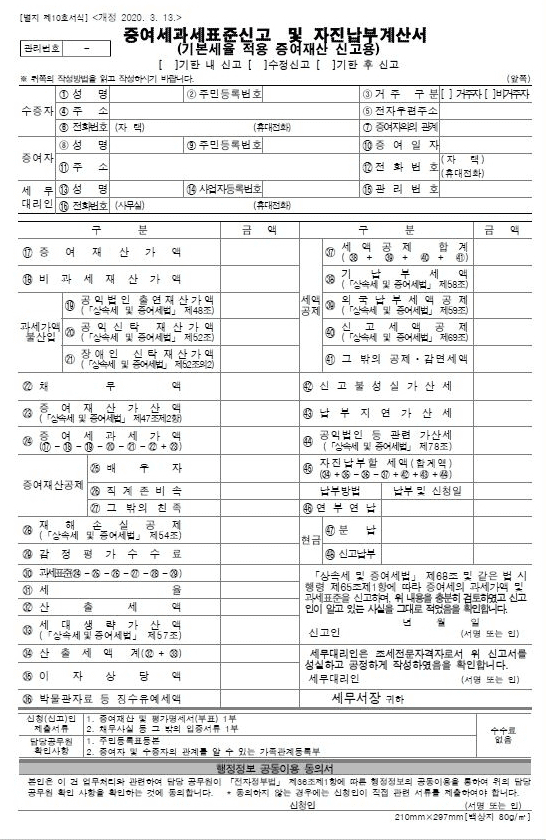 세무서를 방문해 증여세를 신고할 때 필요한 서류
