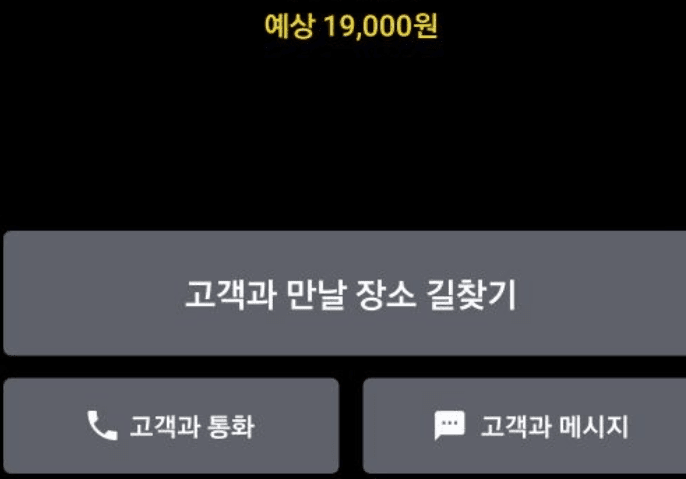카카오T대리 콜 수락 및 운행 화면