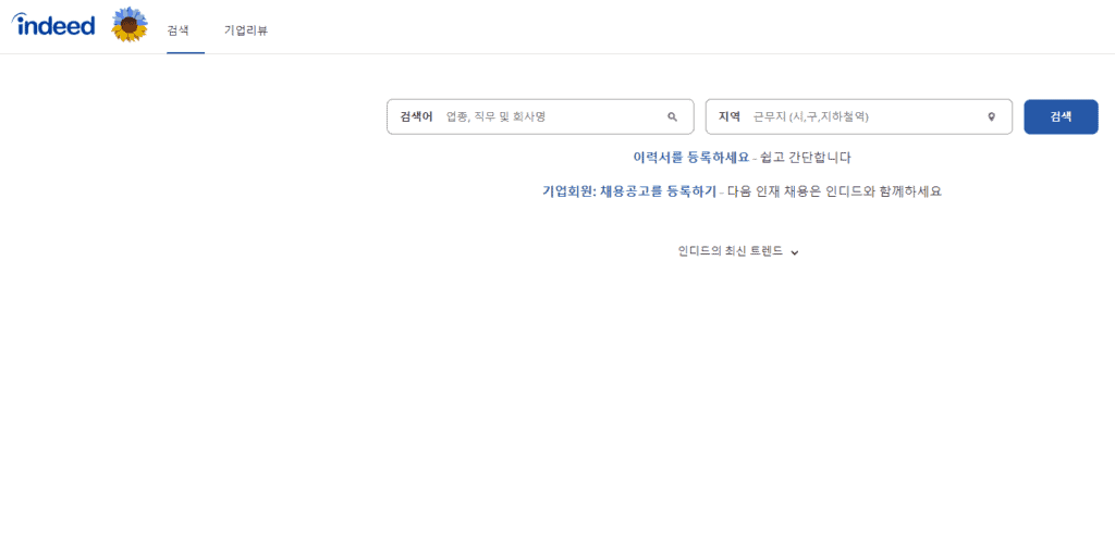 인디드 채용 검색 사이트 화면