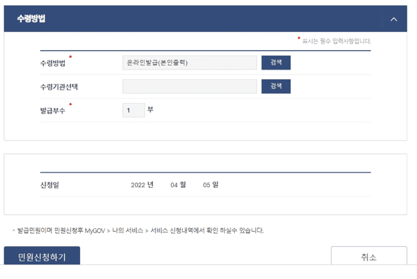 수령 방법과 발급 부수를 선택하는 화면