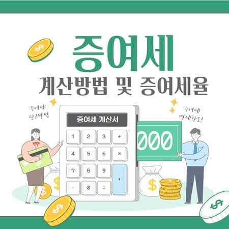 증여세 계산 방법과 면제한도, 신고기한 총정리