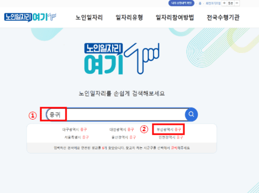 노인일자리 여기 사이트에서 지역구 검색하기