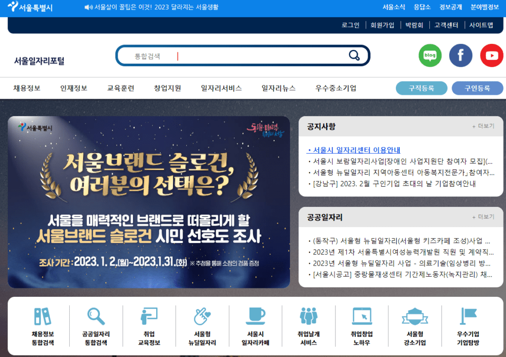 서울시 일자리 포털 구인 정보 화면