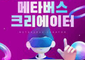 제페토 아이템 제작 메타버스 크리에이터
