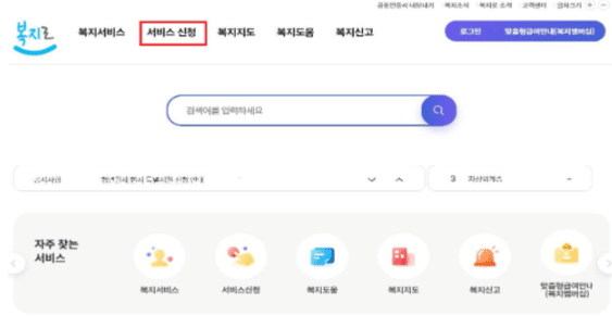 복지로 서비스 신청 메뉴 위치