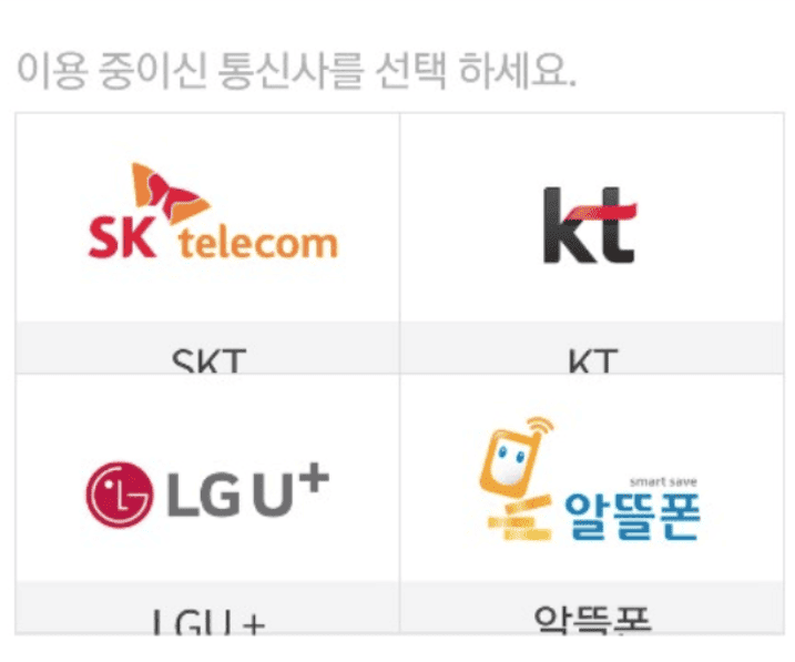 본인 명의 휴대폰으로 인증하는 화면