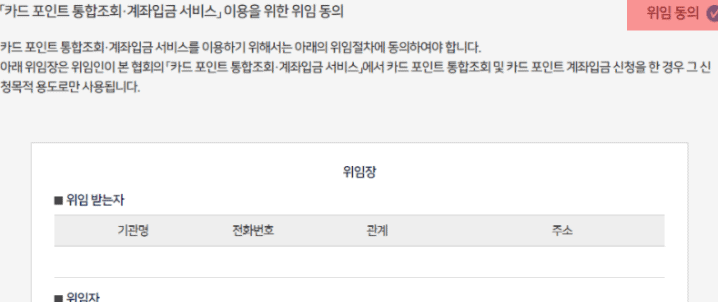 본인 인증 후 조회 위임에 동의하는 화면