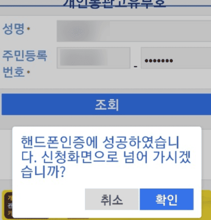 신청 화면으로 이동할지 확인하는 팝업