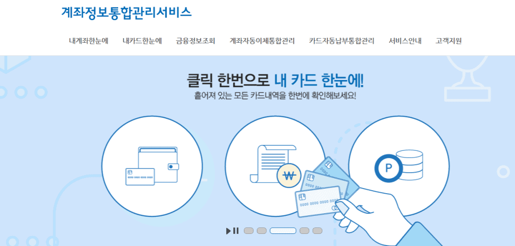 계좌정보통합관리서비스에서 숨은 금융자산을 조회하는 화면
