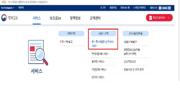 정부24 서비스 신청 메뉴 위치