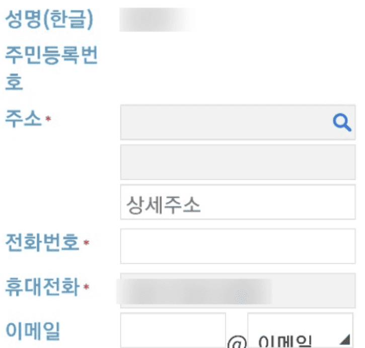 주소와 연락처를 입력하는 화면