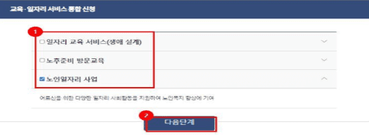 정부24에서 노인일자리 사업 선택 화면