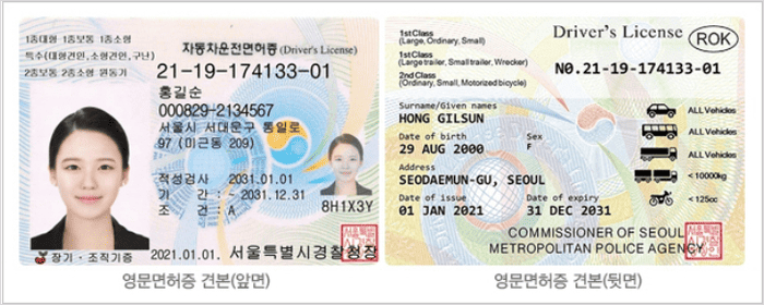 영문운전면허증 앞면과 뒷면