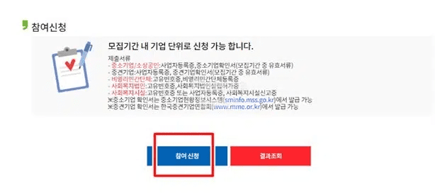 근로자 휴가지원사업 홈페이지 참여신청 화면