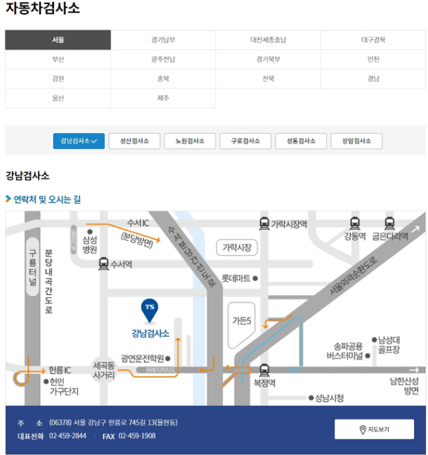 전국 자동차 검사소 위치를 안내하는 화면
