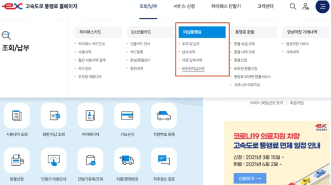 고속도로 통행료 홈페이지 메인 화면