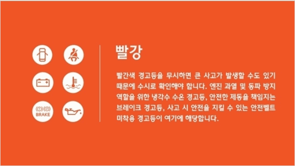위험을 알리는 빨간색 계기판 경고등