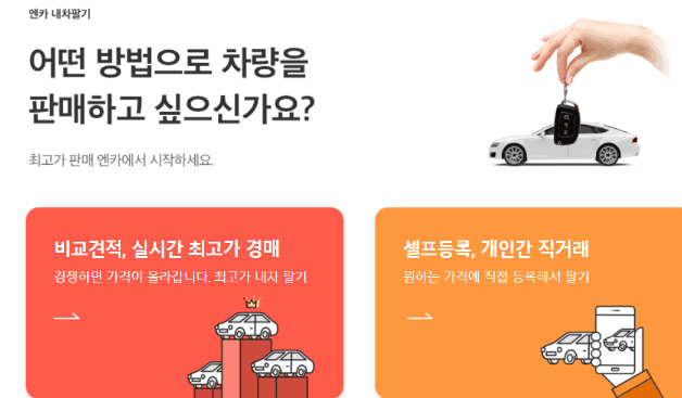 엔카 중고차 시세 조회 화면