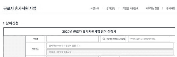 기업 담당자가 참여 신청서를 작성하는 화면