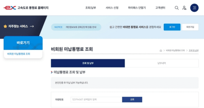 미납 조회를 위해 차량번호를 입력하는 화면