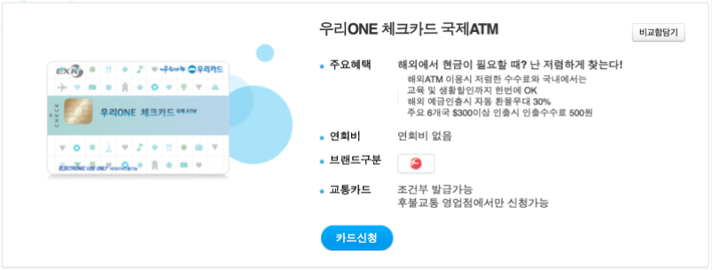 우리은행 EXK 카드 해외 ATM 출금