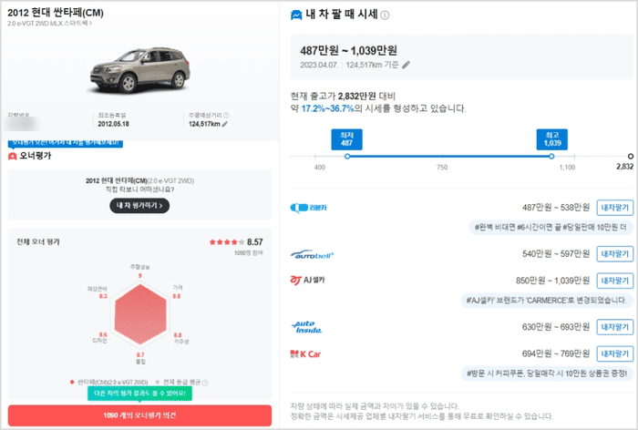 네이버 마이카 차량 정보 화면