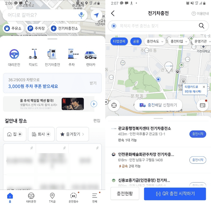 내비게이션에서 전기차 충전소를 검색하는 화면