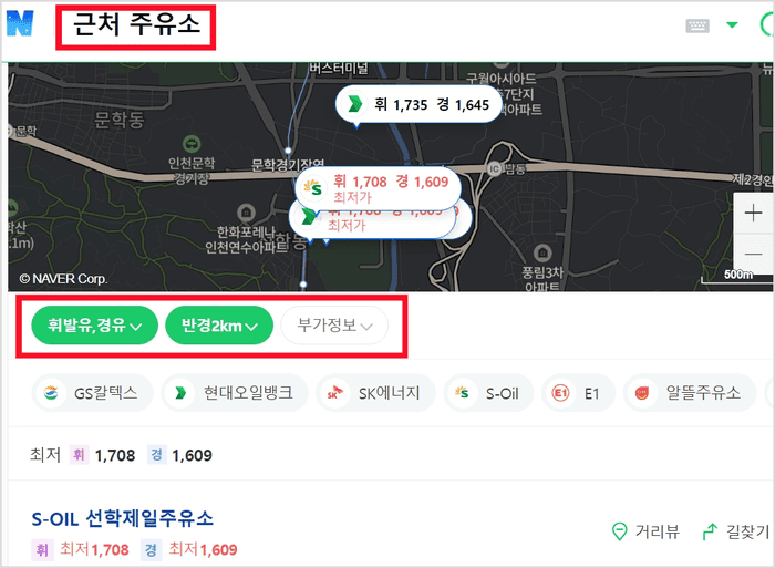 네이버에서 근처 주유소를 검색한 결과 화면