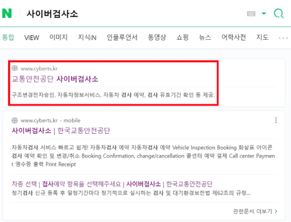 한국교통안전공단 사이버검사소 홈페이지 화면