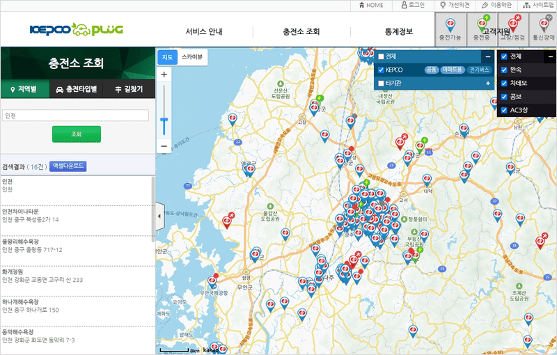 한국전력공사 켑코플러그 충전소 지도