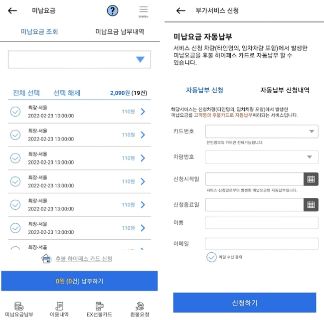고속도로 통행료 모바일 앱 화면