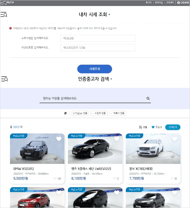 신한 마이카 자동차 금융 플랫폼 화면